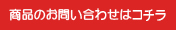 対応店舗に問い合わせ