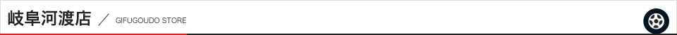 岐阜河渡店